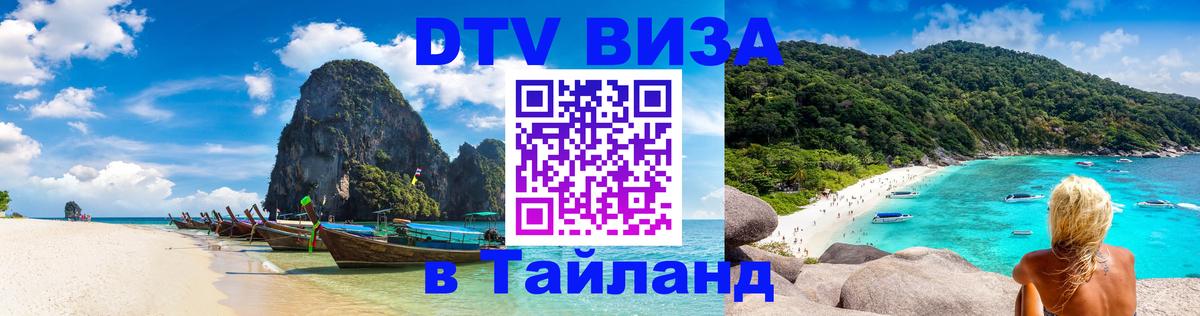Visa в Таиланд Анкара 